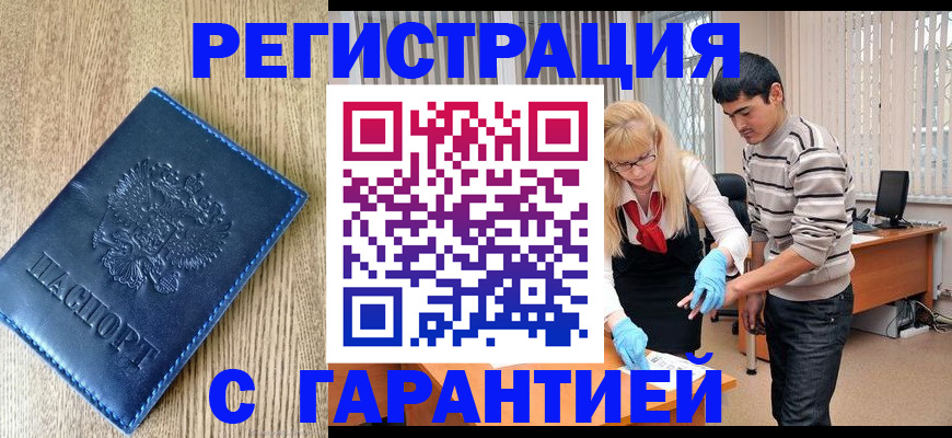 временная прописка в Николаевске